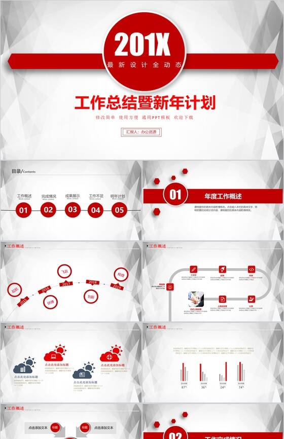 简洁实用大气个人总结暨新年计划PPT模板素材中国网精选