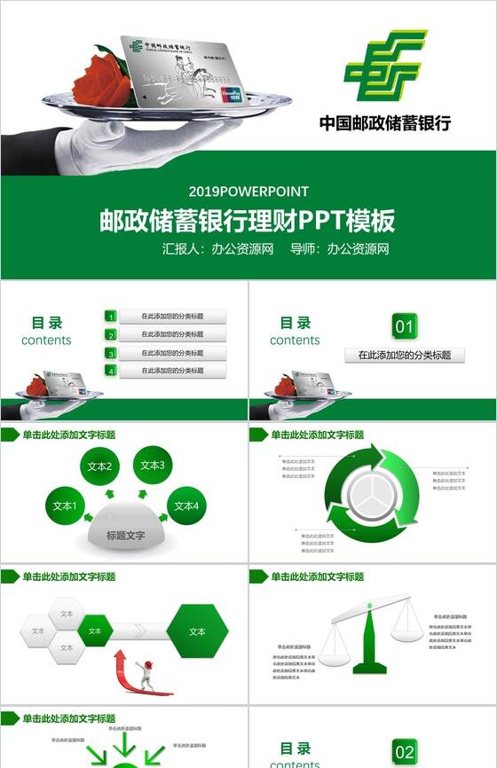 邮政储蓄银行理财金融服务PPT模板素材中国网精选