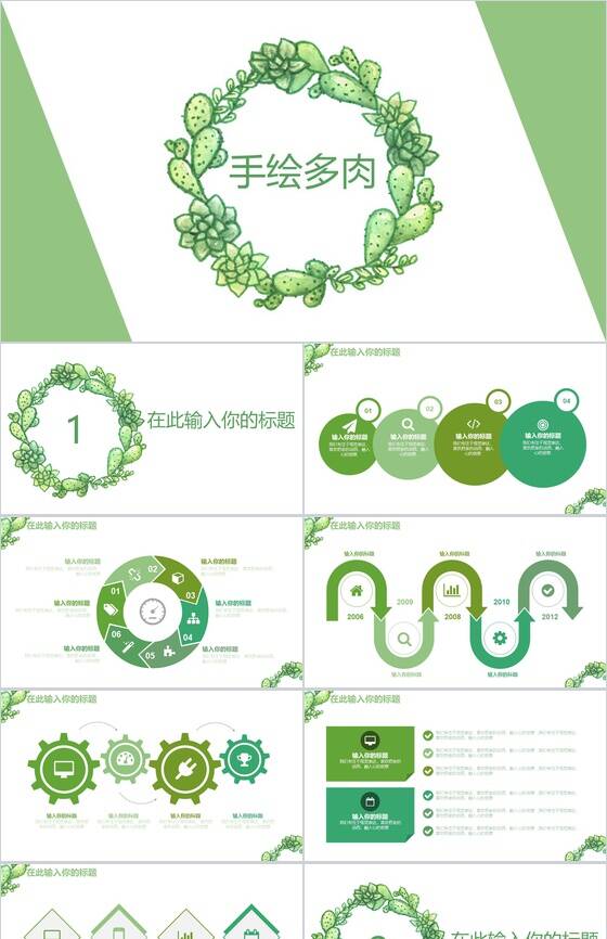 绿色简约手绘多肉植物工作汇报PPT模板16设计网精选