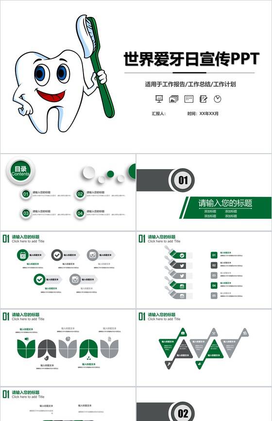 绿色简约大气世界爱牙日宣传PPT模板素材中国网精选