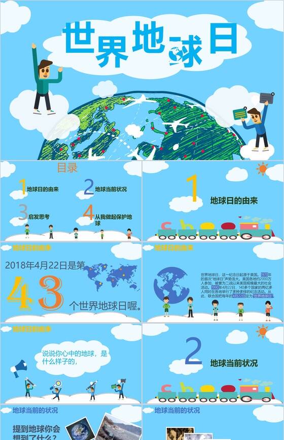 卡通动态世界地球日教育培训PPT模板素材中国网精选