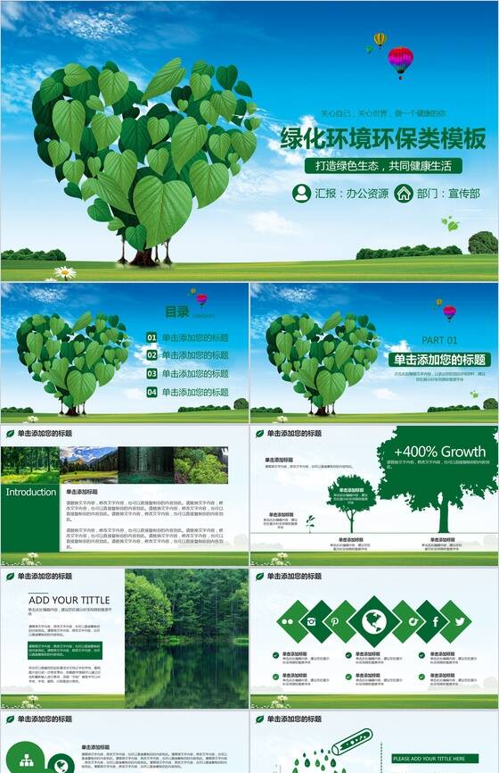 绿色清新文艺简约绿化环境建设策划