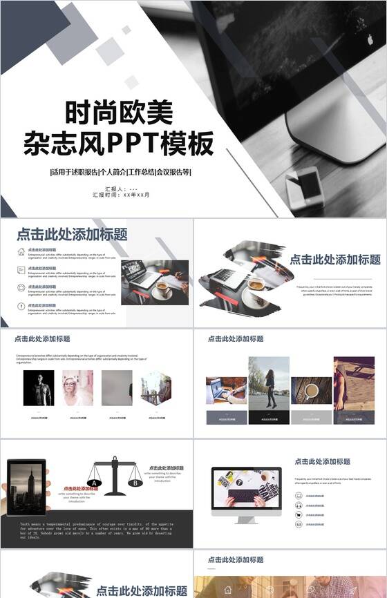 时尚欧美杂志风述职报告个人简介PPT模板素材中国网精选