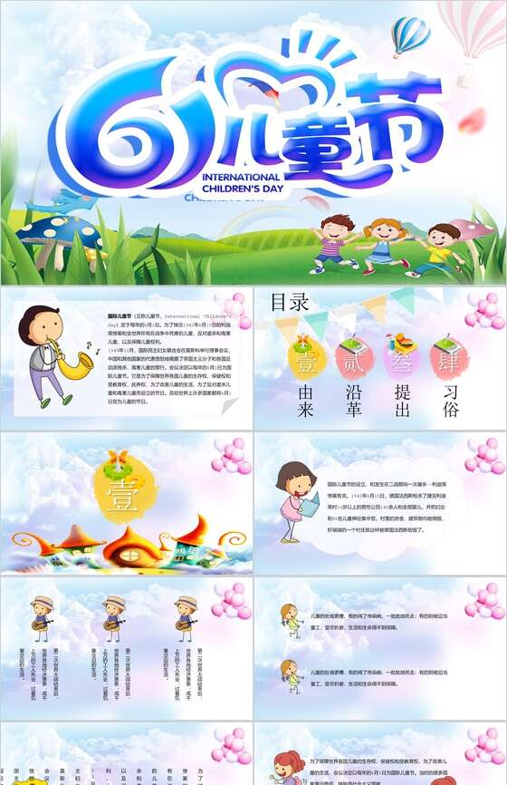 可爱六一儿童节欢度六一PPT模板素材中国网精选