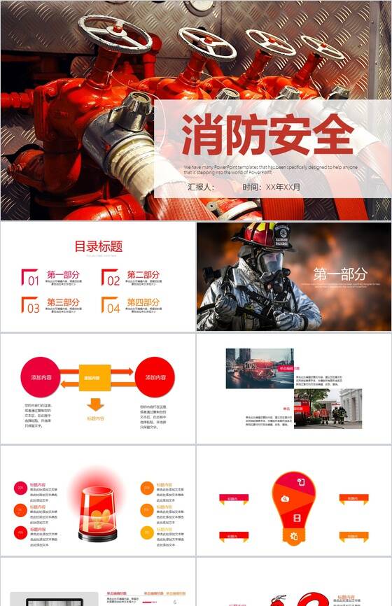 消防栓消防安全知识普及讲座PPT模板素材中国网精选