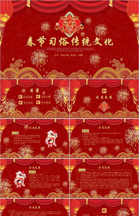 大红色春节习俗传统文化PPT模板素材天下网精选