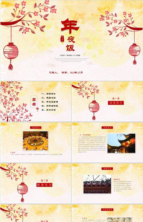 传统春节年夜饭习俗文化传承PPT模板16设计网精选
