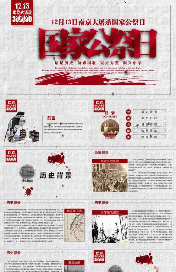 以史为鉴纪念南京大屠杀公祭日PPT模板16设计网精选