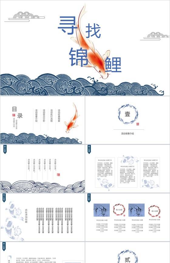 中国风寻找幸运锦鲤微博活动策划PPT模板16设计网精选