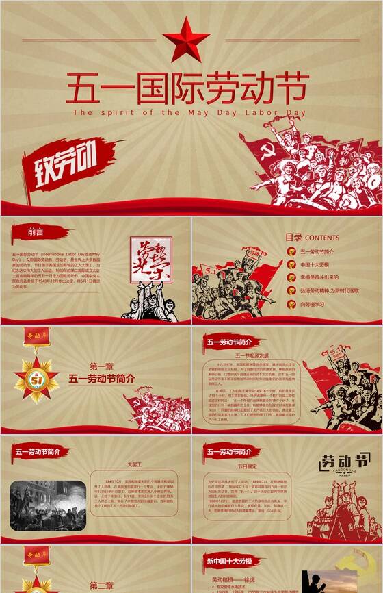 五一国际劳动节致劳动活动PPT模板素材中国网精选