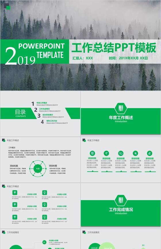 森林背景工作总结转正述职PPT模板素材中国网精选