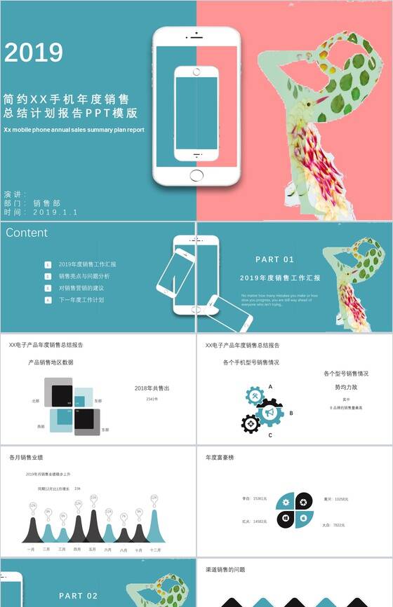 2019年度手机销售总结计划报告PPT模板普贤居素材网精选