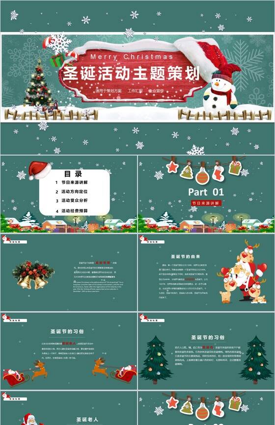 简约风圣诞活动主题策划方案宣传总结PPT模板素材中国网精选