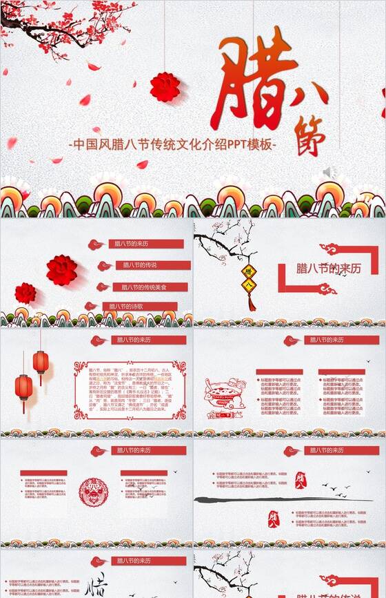 梅花中国风腊八节传统文化介绍PPT模板普贤居素材网精选