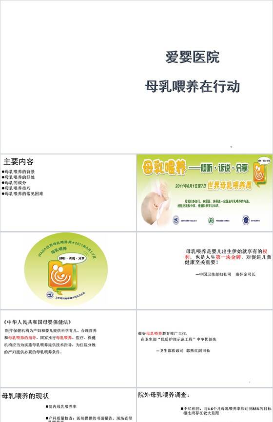 简约母乳喂养行动活动母乳知识PPT模板素材中国网精选