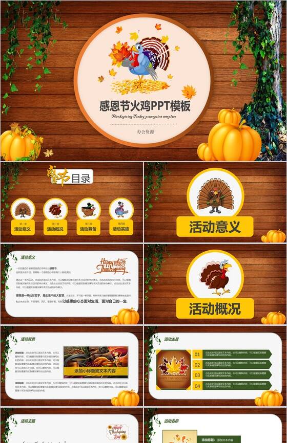 通动物木板背景下感恩节活动策划PPT模板素材中国网精选
