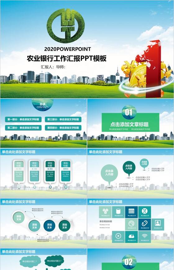 清新文艺2020农业银行工作汇报PPT模板素材中国网精选