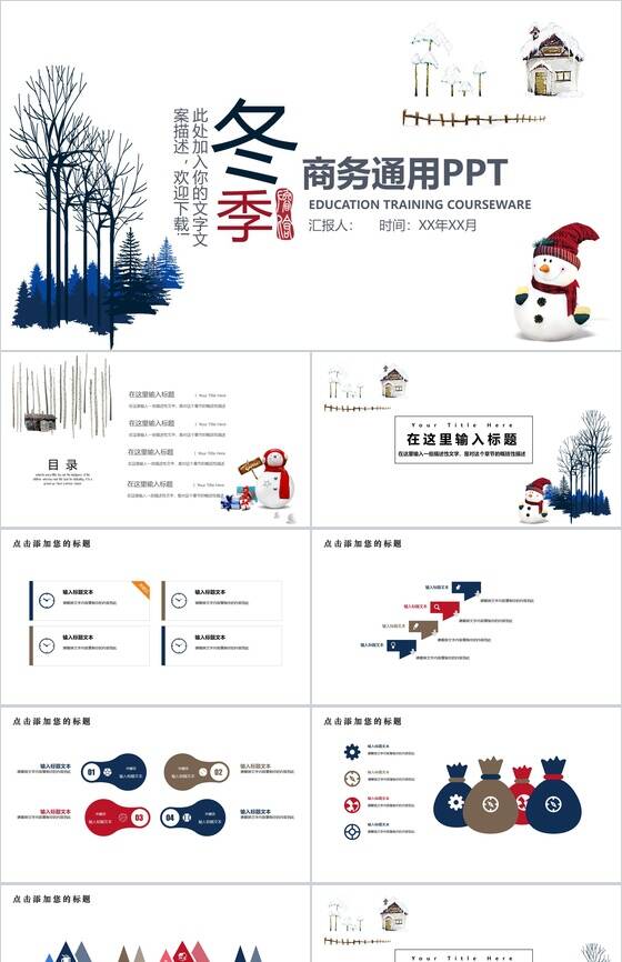 白色简洁冬季商务商业计划书PPT模板素材中国网精选
