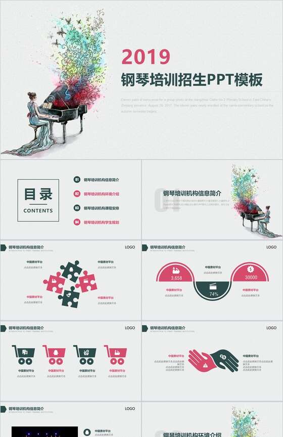 中国风2019钢琴培训招生PPT模板16素材网精选