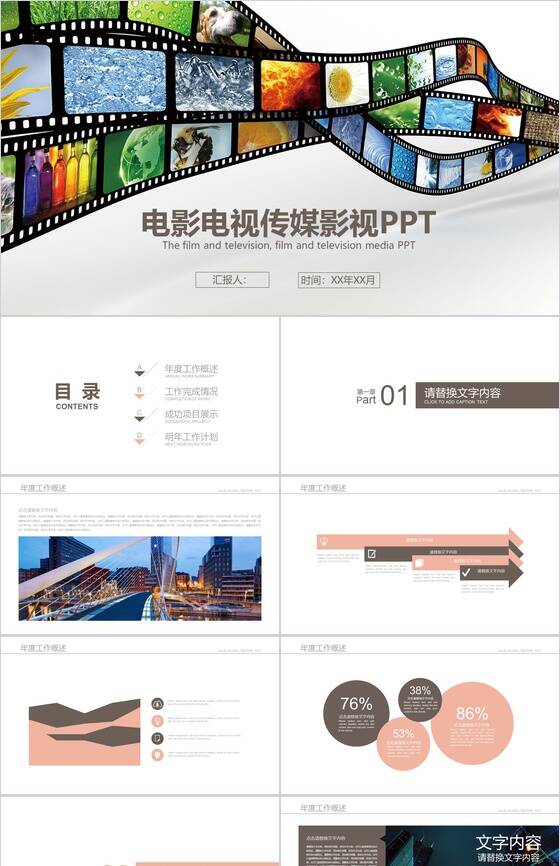 色彩斑斓电影电视传媒影视PPT模板素材中国网精选