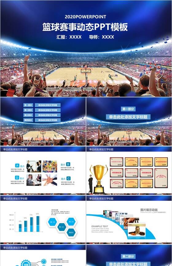 蓝色大气简洁篮球赛事讲解动态PPT模板16设计网精选