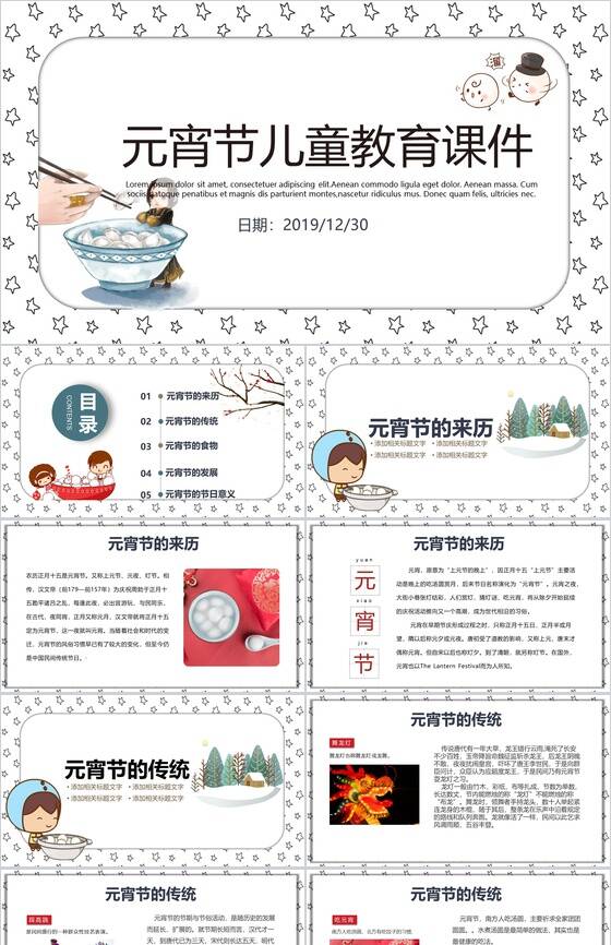 白色元宵节儿童教育课件PPT模板素材中国网精选