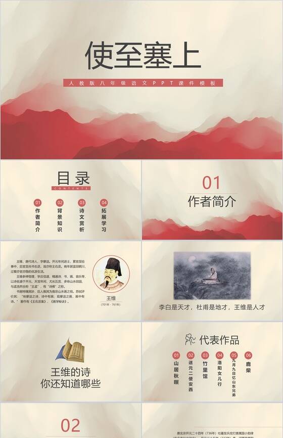中国风八年级语文使之塞上古文课件PPT模板素材中国网精选