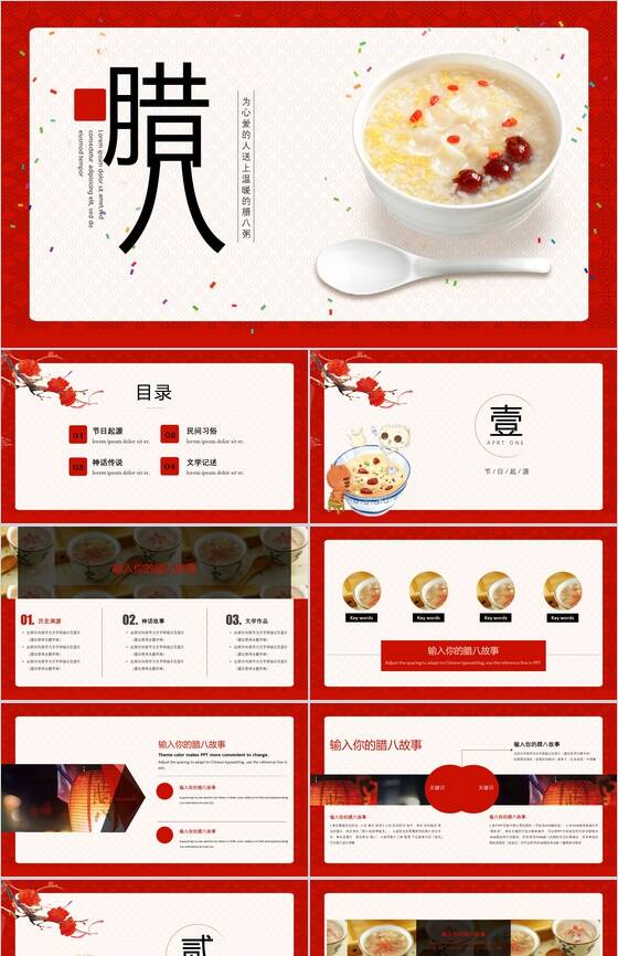 腊八粥习俗由来传统文化PPT模板素材中国网精选