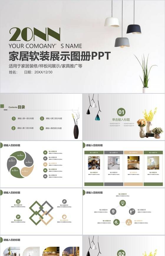 20NN家居软装展示图册家具推广PPT模板素材中国网精选