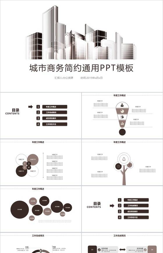 大气城市简约商务年终工作总结汇报PPT模板16设计网精选