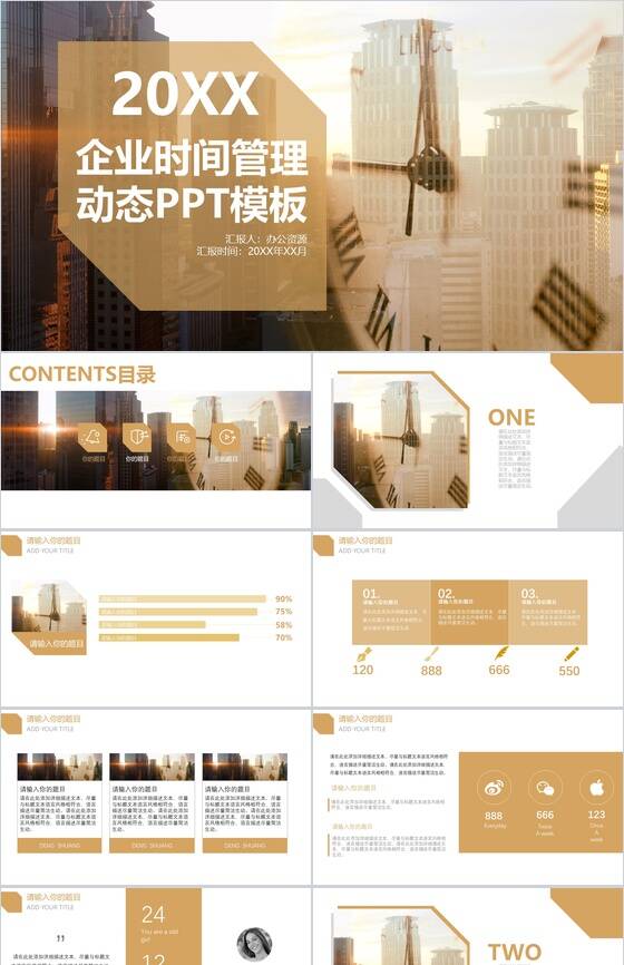 欧美简约商务企业时间管理计划书动态PPT模板素材中国网精选