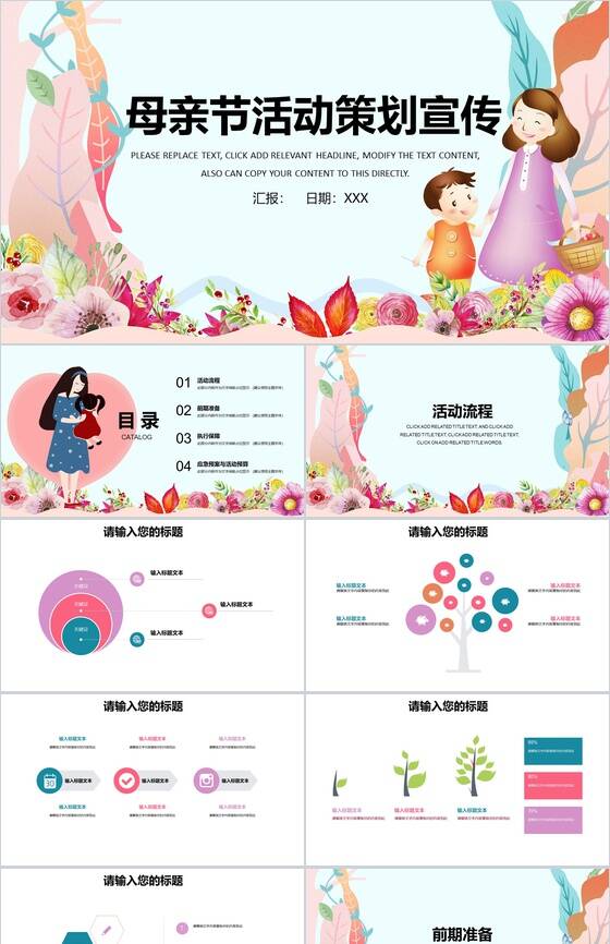 母亲节活动策划宣传企业宣传PPT模板素材中国网精选