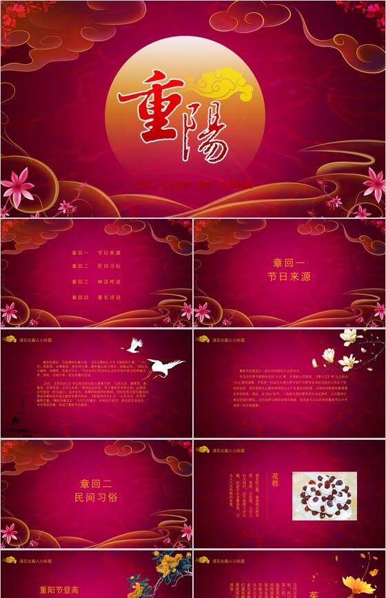 红色大气重阳节民族风俗节日宣传介绍PPT模板16设计网精选