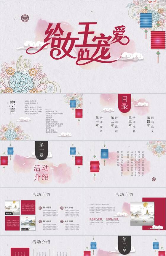 中国风女神节活动策划PPT模板16设计网精选