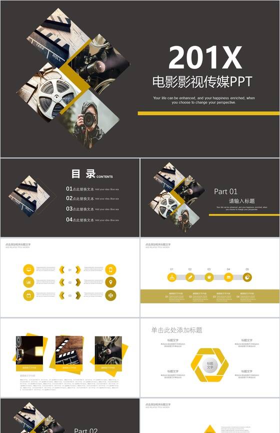 201X电影影视传媒年度总结PPT模板素材中国网精选