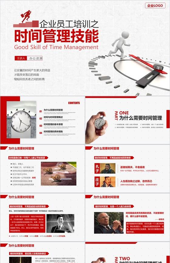 商务风企业在职员工时间管理技能培训课件PPT模板素材中国网精选