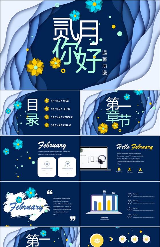 二月你好温馨浪漫活动宣传PPT模板素材中国网精选