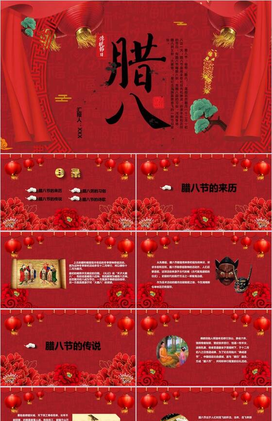 传统节日腊八节主题班会PPT模板素材中国网精选
