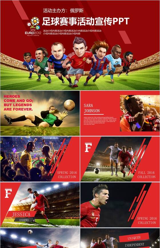 热血世界杯足球赛事活动宣传PPT模板16素材网精选