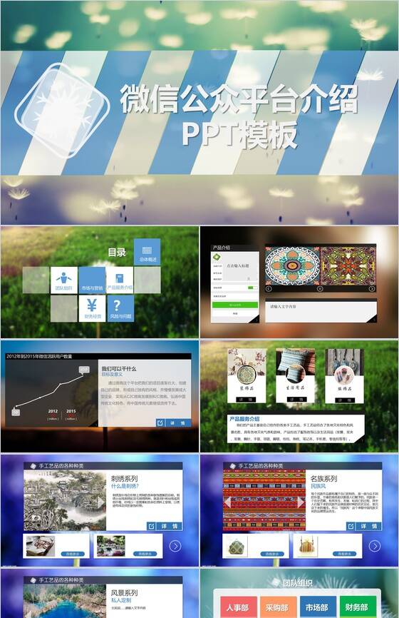 彩色绚烂动态微信公众平台介绍PPT模板普贤居素材网精选