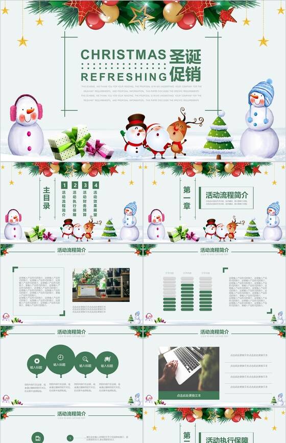 白色雪人可爱风圣诞节商品促销活动策划PPT模板普贤居素材网精选
