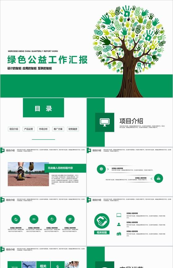 清新简约绿色环保公益活动工作汇报PPT模板素材中国网精选