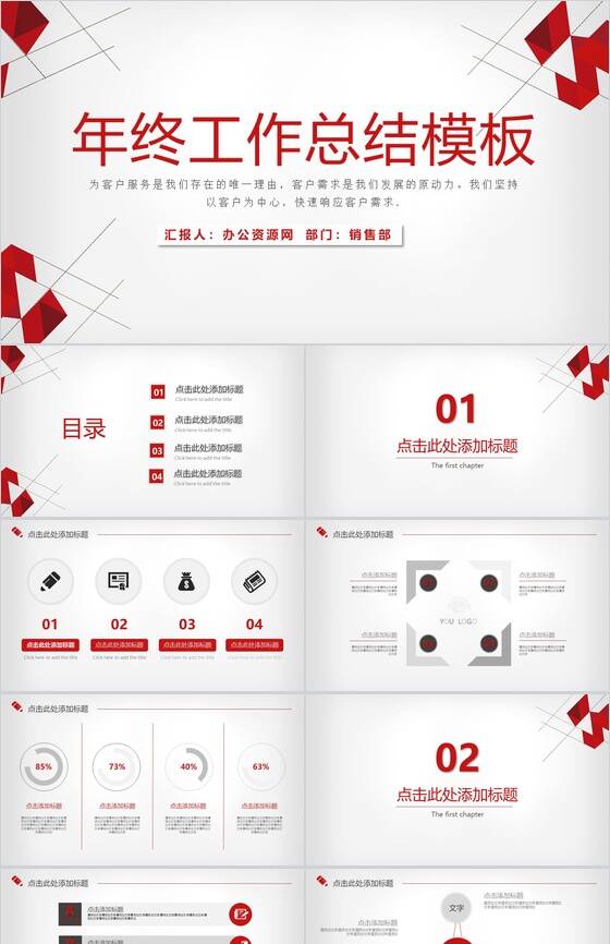 立体几何红色商务年终工作总结PPT模板素材中国网精选