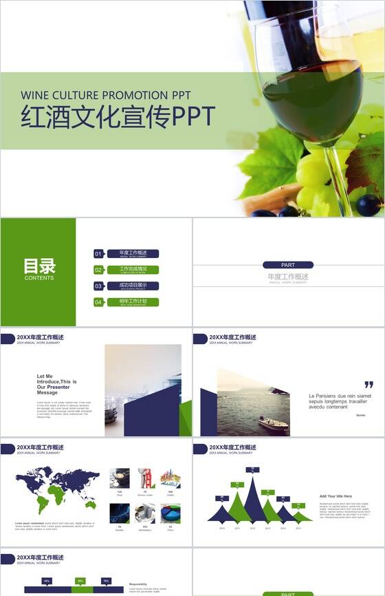 绿色清新红酒文化宣传年终汇报总结PPT模板普贤居素材网精选