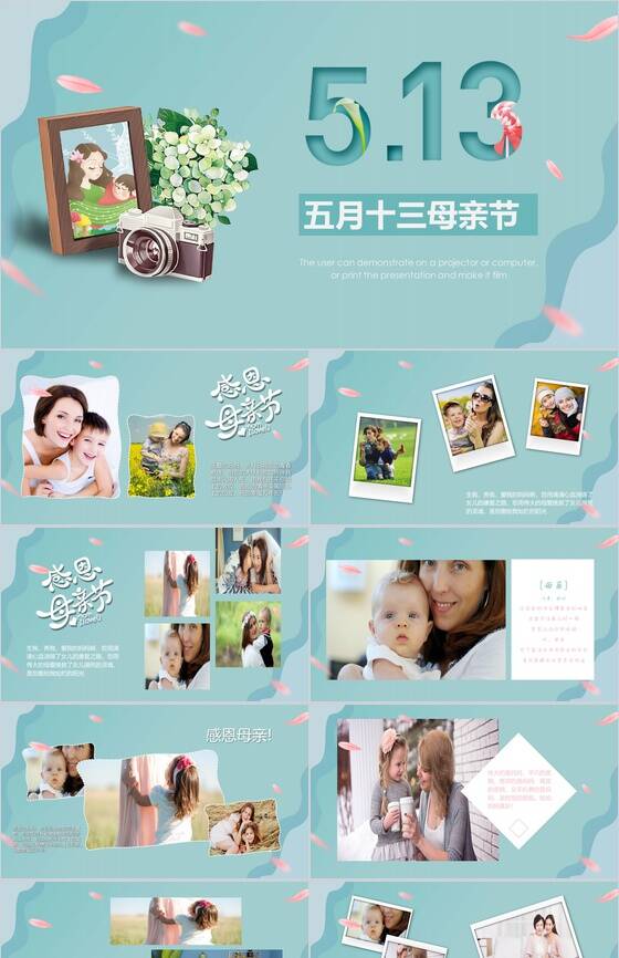 20XX.五月十三母亲节快乐主题活动策划PPT模板16素材网精选