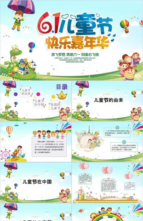 六一儿童节欢乐嘉年华PPT模板素材中国网精选