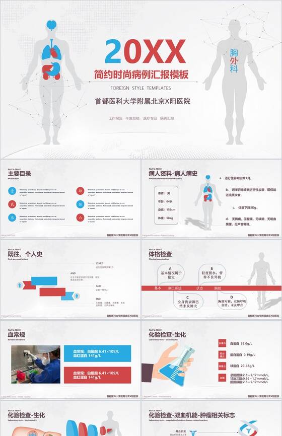 首都医科大学附属北京X医院病例汇报PPT模板16设计网精选