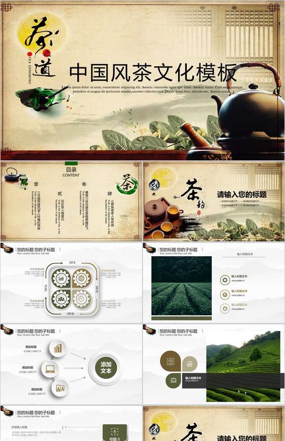 中国风茶文化通用PPT模板16设计网精选