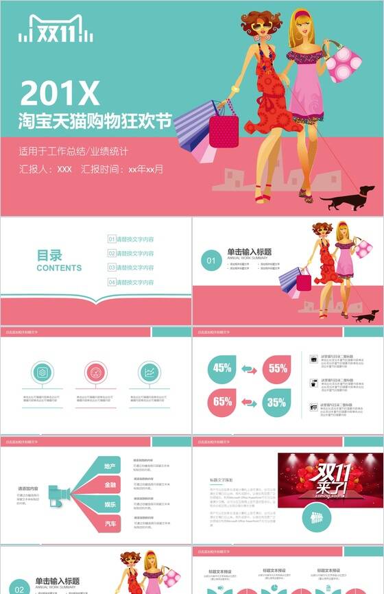 精美双十一购物狂欢节业绩统计工作总结PPT模板素材中国网精选