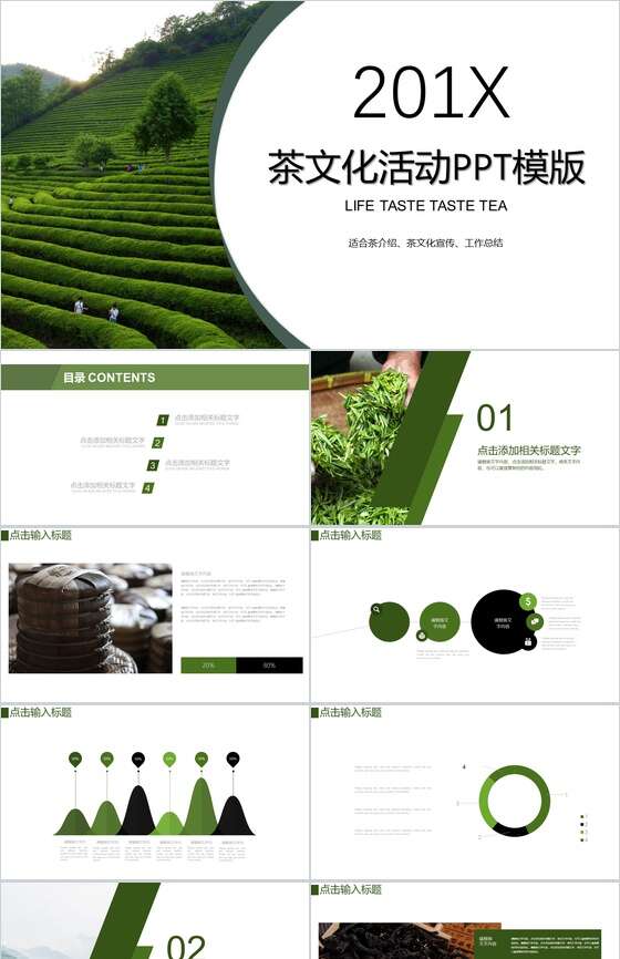简约茶文化宣传PPT模板素材中国网